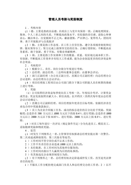 施工工程项目管理人员考核与奖惩制度