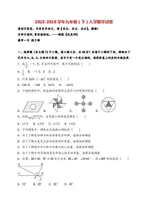 中学九年级(下)入学数学试卷(解析版)