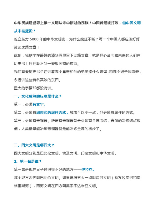 中华文明第一次被清华大学教授整理的如此清晰