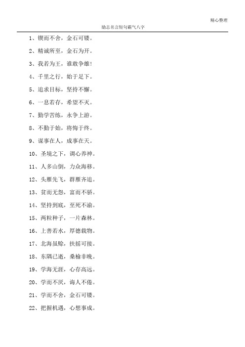 励志名言短句霸气八字_1