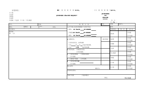 工程变更申请-指令ECO