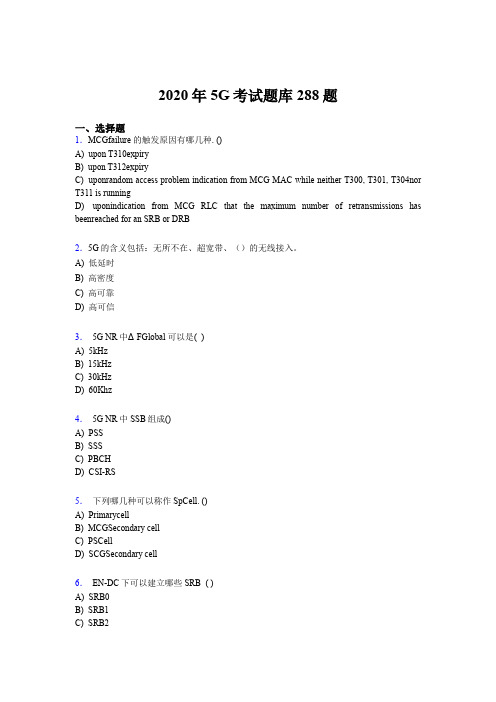 精选最新第五代移动通信技术(5G)考核题库288题(含标准答案)