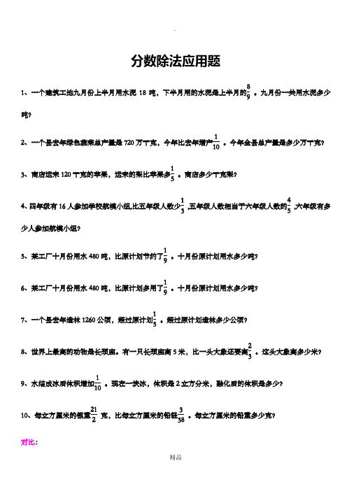 六年级数学分数除法应用题分类练习