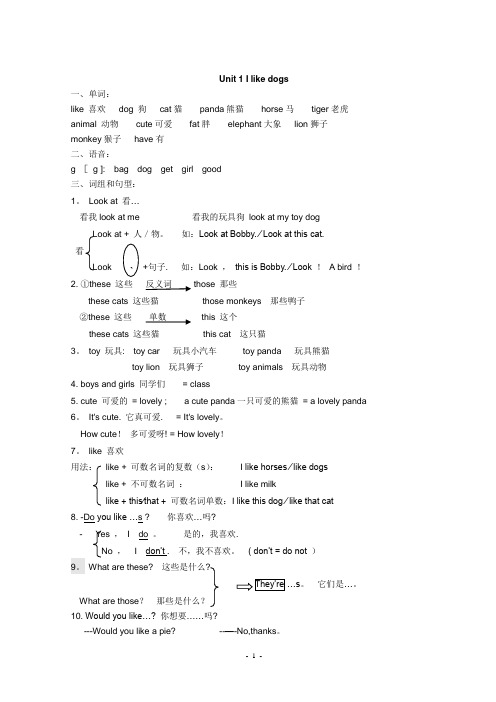 新版译林四年级上册知识点总复习配单元习题(1)