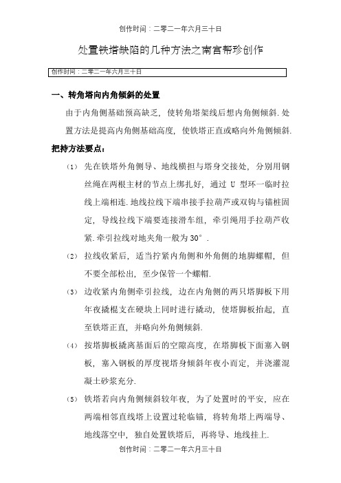 处理铁塔的几种方法