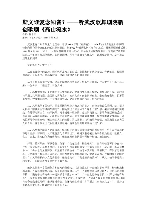 斯文谁复念知音？——听武汉歌舞剧院新创歌剧《高山流水》