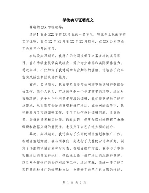 学校实习证明范文