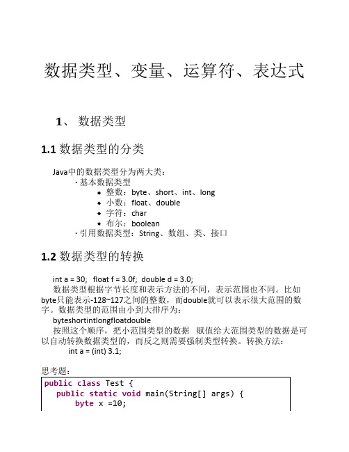 数据类型、变量、运算符、表达式