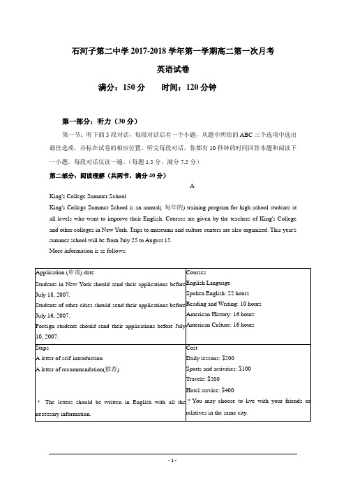 新疆石河子第二中学2018-2019学年高二上学期第一次月考英语---精校Word版含答案