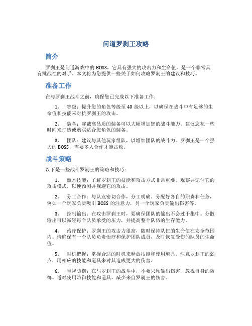 问道罗刹王攻略