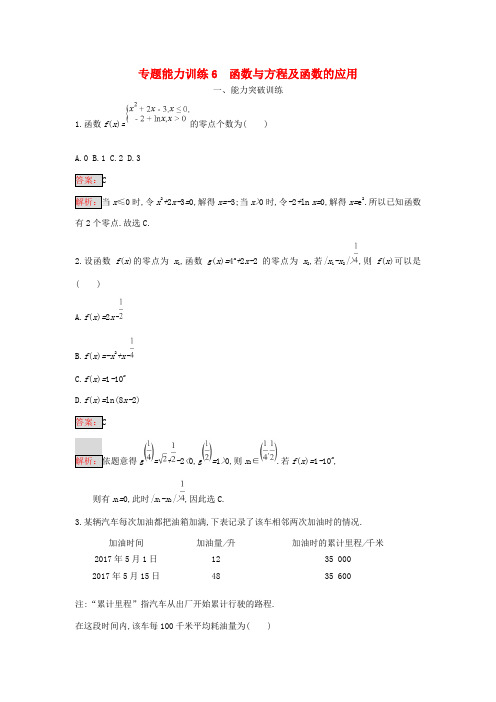 天津市高考数学二轮复习 专题能力训练6 函数与方程及函数的应用 文-人教版高三全册数学试题