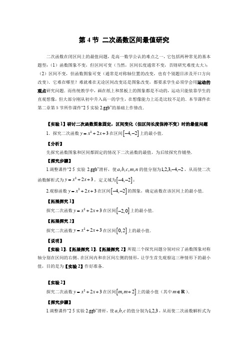 第4节 二次函数区间最值研究-【触摸数学】GeoGebra高中数学实验探究与应用教程