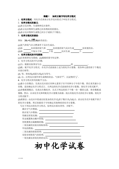 人教版九年级化学上册5.2如何正确书写化学方程式.docx