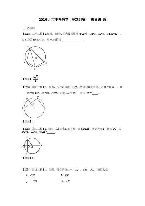 2019北京中考数学  专题训练   第6讲 圆