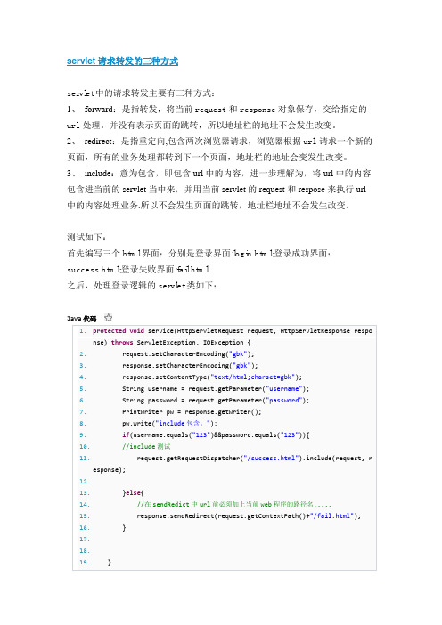 servlet请求转发的三种方式