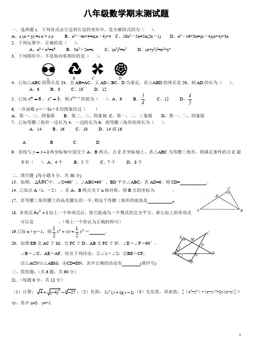 2012-2013新人教版八年级数学上学期期末测试题含答案