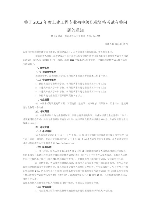 初级 中级职称考试