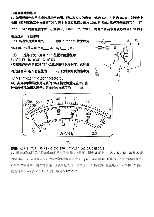 万用表的使用(含答案)