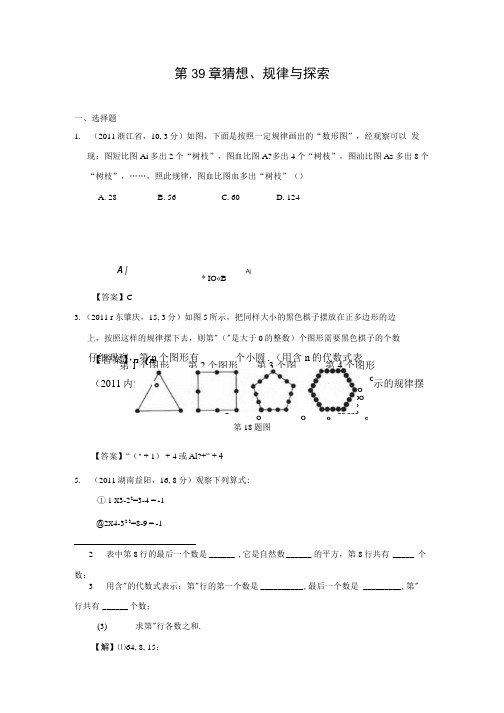 全国各地中考数学试卷试题分类汇编猜想、规律与探索(精品).doc