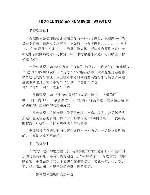 2020年中考满分作文解读:命题作文