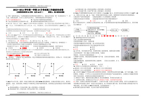 2013年10月月考