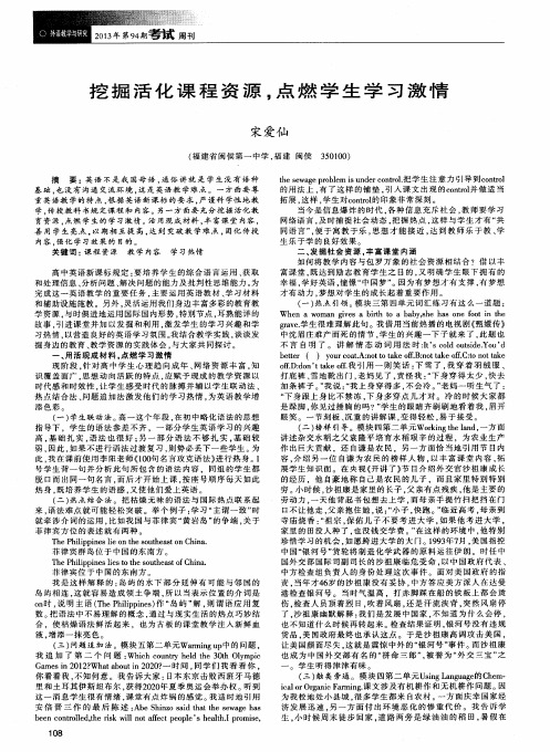 挖掘活化课程资源,点燃学生学习激情