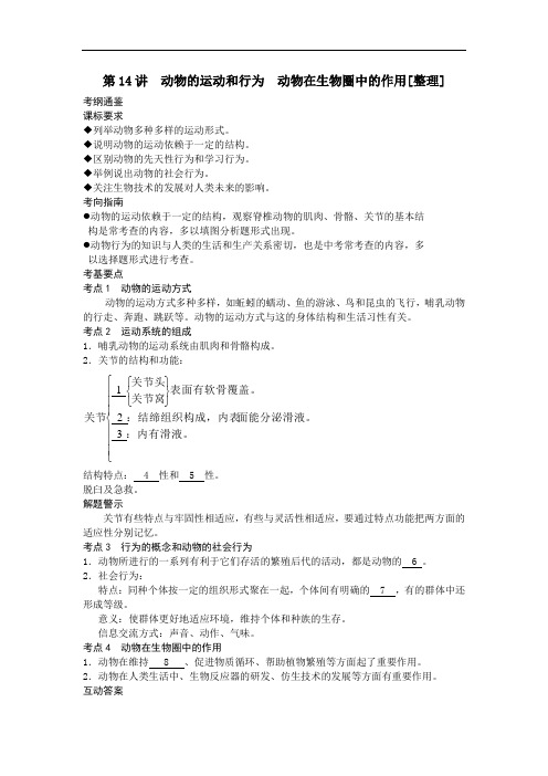 最新初中生物-2018届中考生物动物在生物圈中的作用复习题 精品