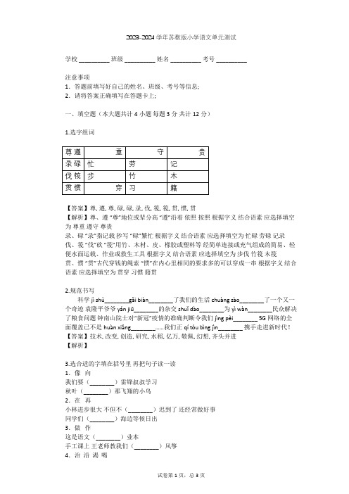 2023-2024学年小学语文苏教版三年级下第七单元单元测试(含答案解析)