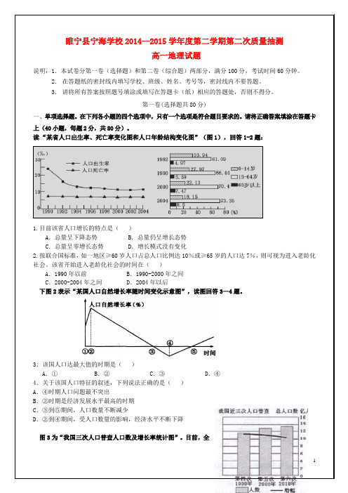 江苏省徐州市宁睢县宁海外国语学校高一地理下学期第二次质量检测试题(无答案) (2)