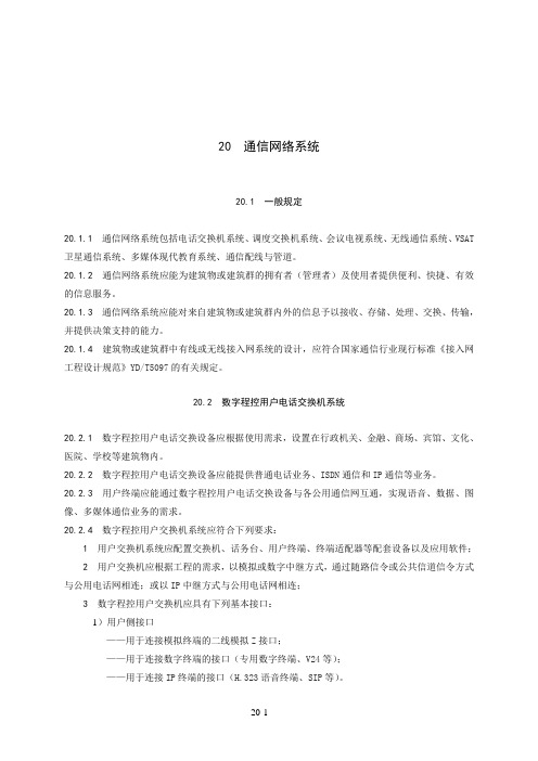 通信网络系统