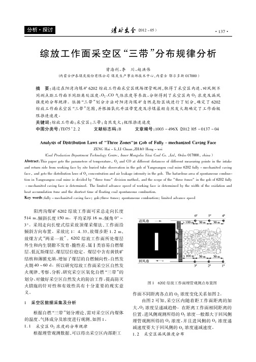 综放工作面采空区三带分布规律