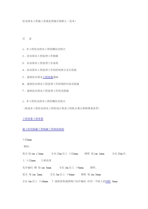 给水排水工程施工质量监理实施细则(范本)