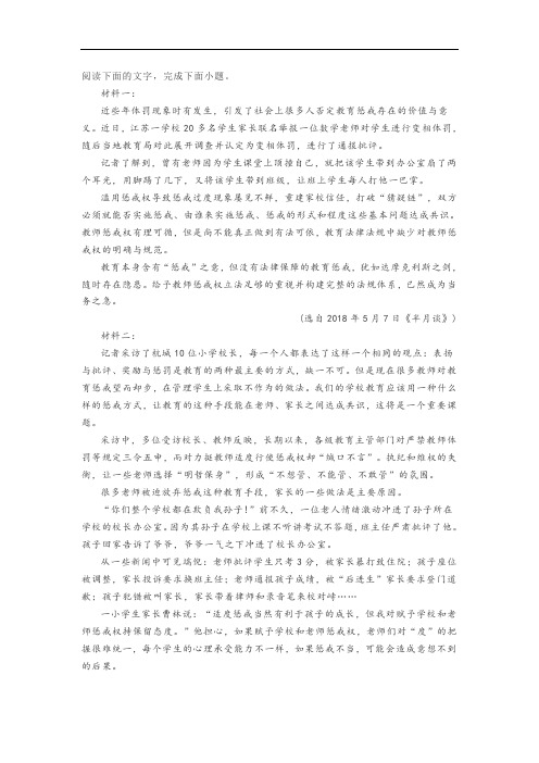 实用类文本教育惩戒权阅读练习及答案