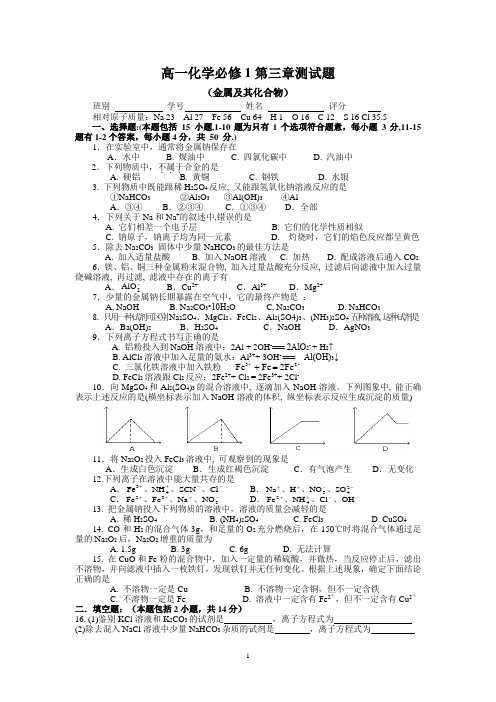 高一化学必修1第三章测试题