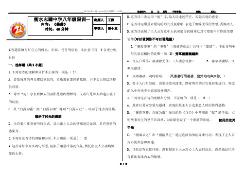 初二语文限训《蒹葭》重点笔记和知识点掌握