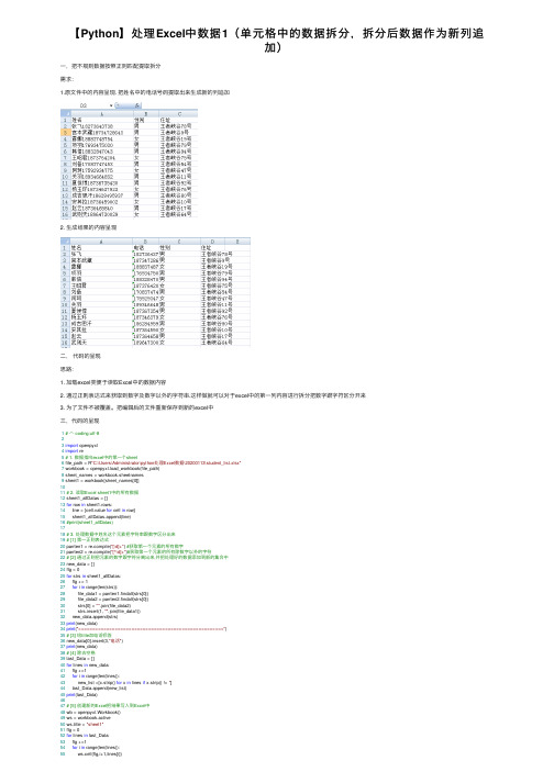 【Python】处理Excel中数据1（单元格中的数据拆分，拆分后数据作为新列追加）