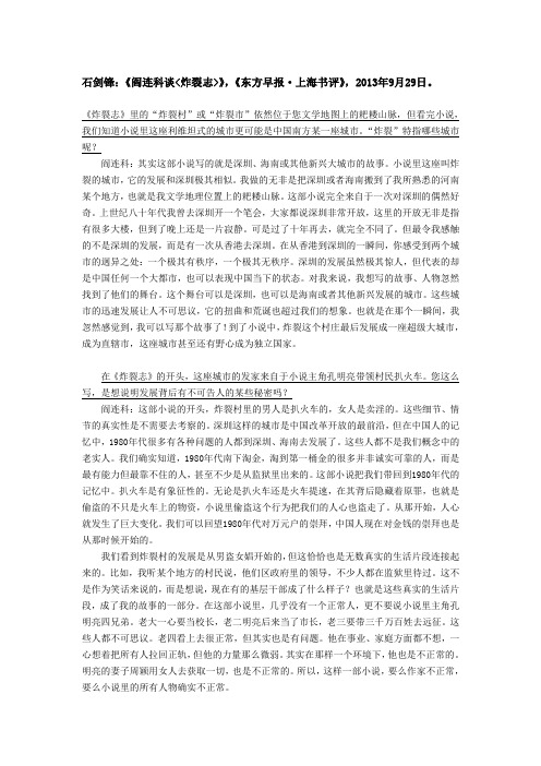 阎连科谈《炸裂志》