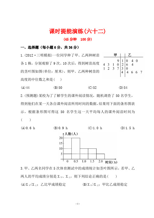 世纪金榜高三理科数学一轮复习全套试题含答案：课时提能演练(六十二)  10.2