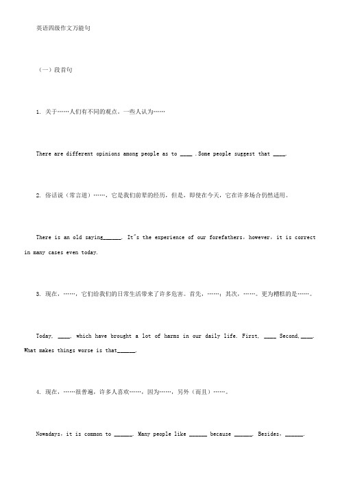 高中英语作文万能句和高级词汇版