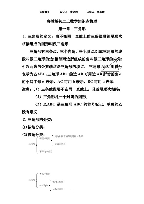 鲁教版七年级数学上册复习知识点总结