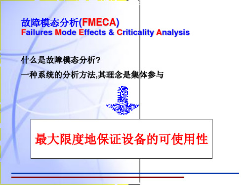 DFEMA培训教材(小白必看)解读