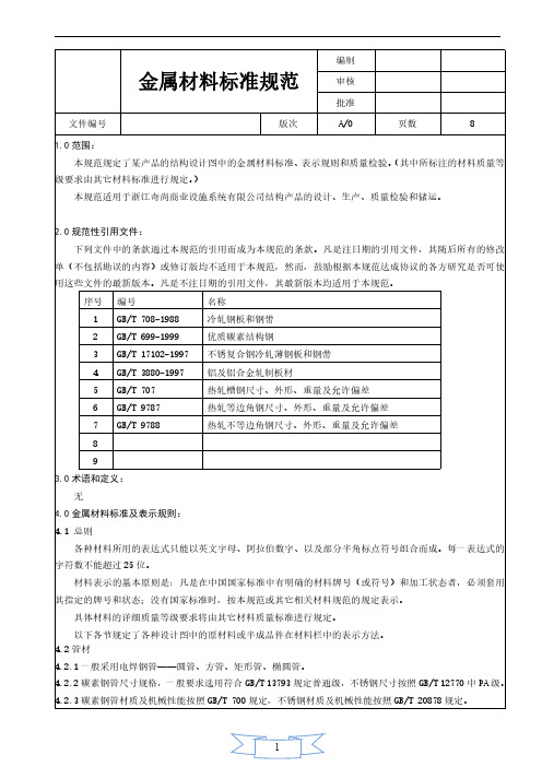 金属材料标准规范