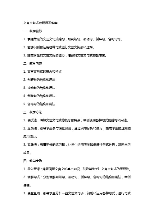 文言文句式专题复习教案