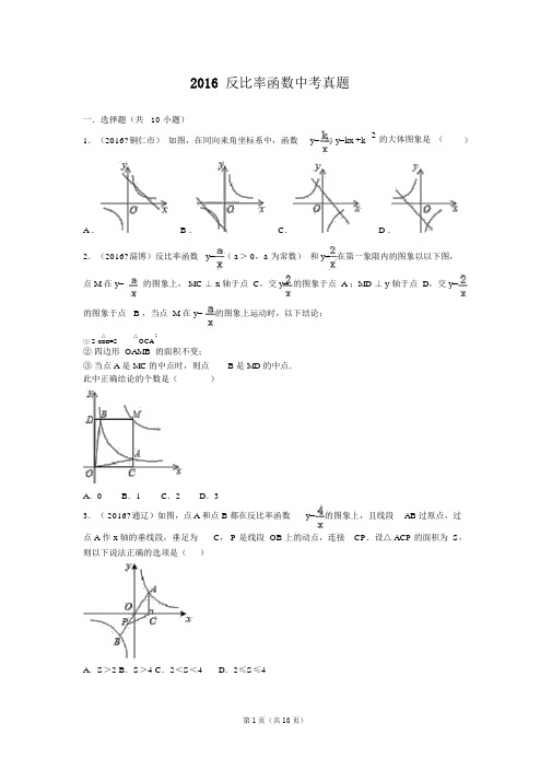2016反比例函数中考真题详解