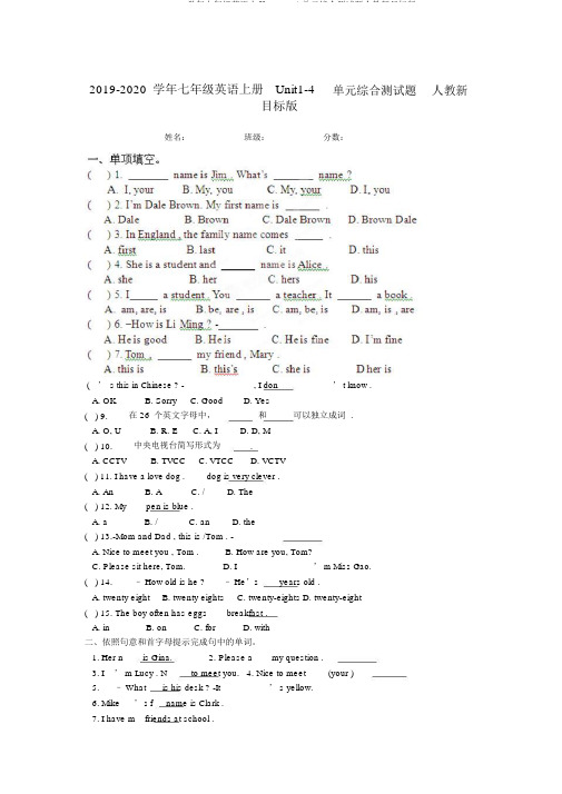 2019-2020学年七年级英语上册Unit1-4单元综合测试题人教新目标版