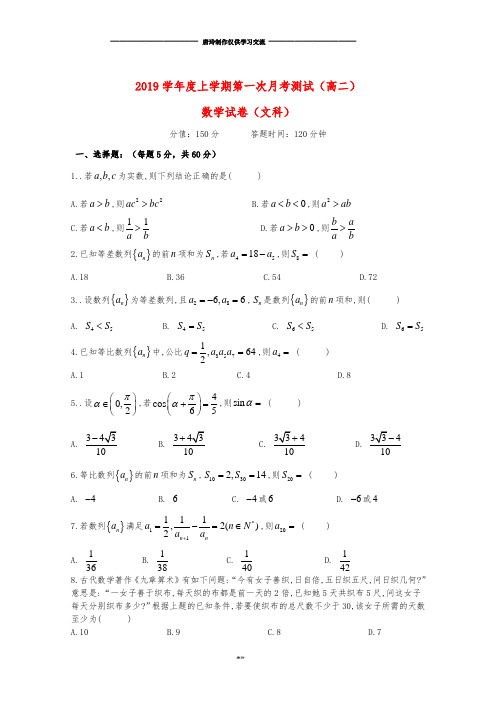 高二数学上学期第一次月考试题 文(无答案) 新人教版 新版.doc