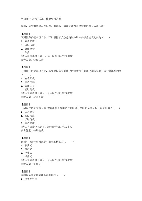 国开(河北)00747《基础会计》形考任务四复习资料答案