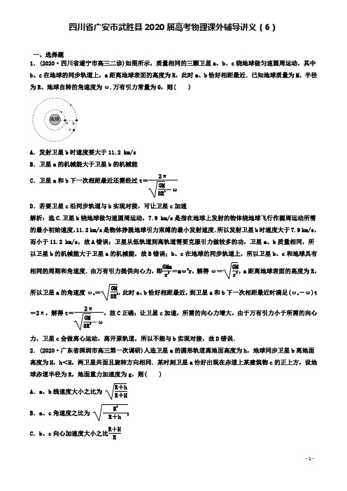 武胜届高考物理课外辅导讲义6