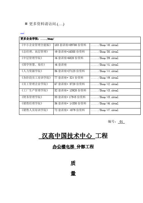 办公楼电梯工程质量检验