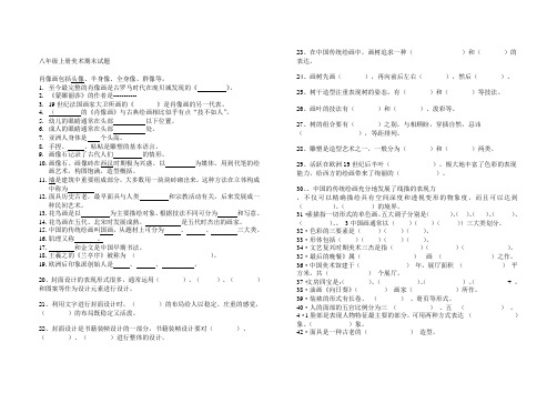 八年级上册美术期末试题全